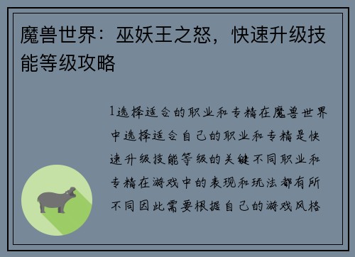 魔兽世界：巫妖王之怒，快速升级技能等级攻略