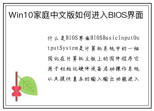 Win10家庭中文版如何进入BIOS界面